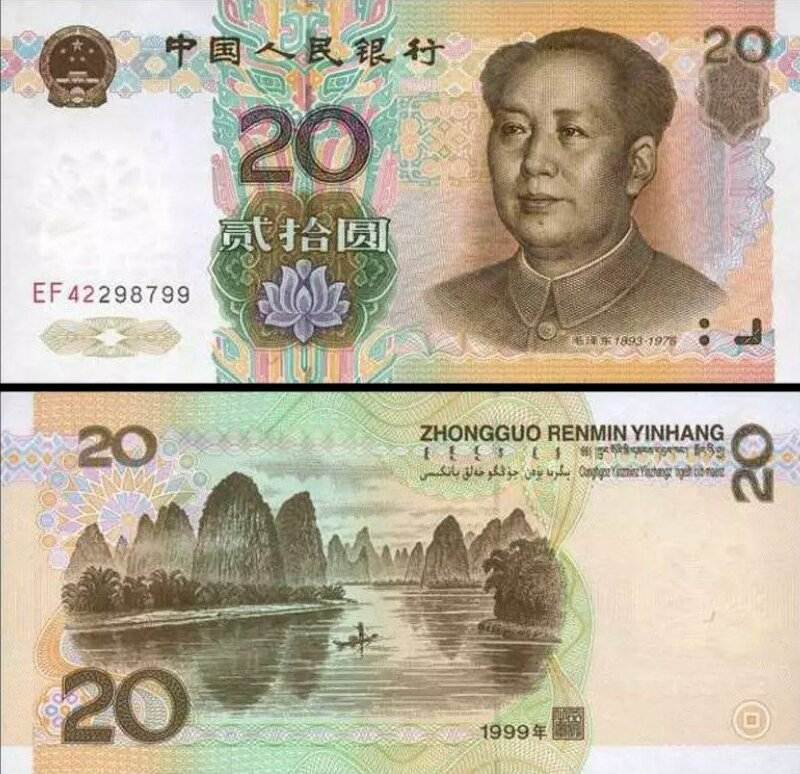 Tiền Trung Quốc 20 Nhân dân tệ năm 1999